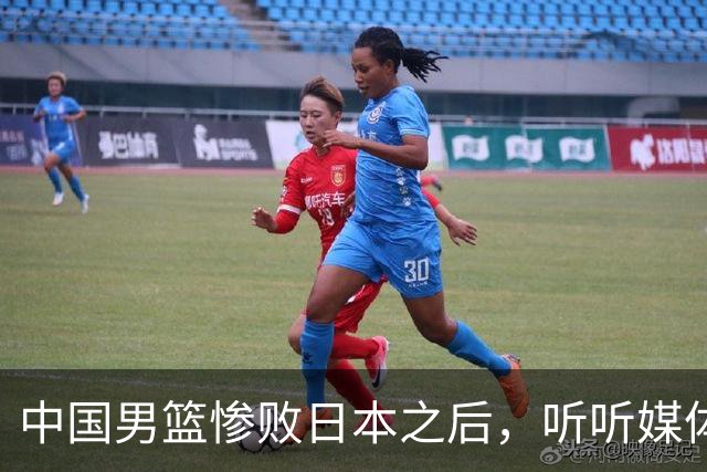 中国男篮惨败日本之后，听听媒体专家怎么说，苏群点评一针见血！